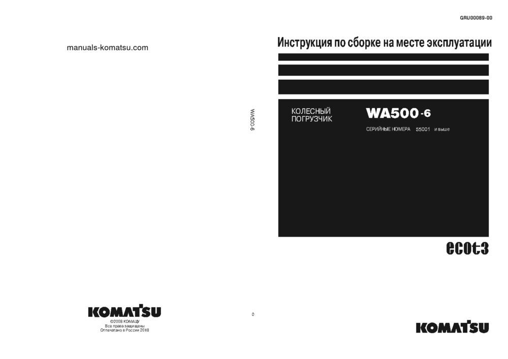 WA500-6(JPN) S/N 55001-UP Field assembly manual (Russian)