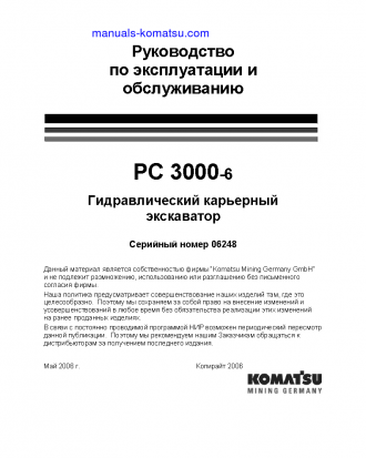 PC3000-6(DEU) S/N 06248 Operation manual (Russian)