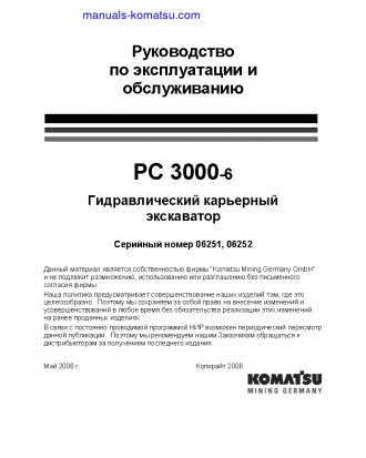 PC3000-6(DEU) S/N 06251-06252 Operation manual (Russian)
