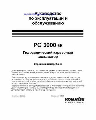 PC3000-6(DEU)-ELECTRIC MOTOR S/N 06260-06260 Operation manual (Russian)