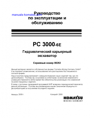 PC3000-6(DEU)-ELECTRIC MOTOR S/N 06262-06262 Operation manual (Russian)