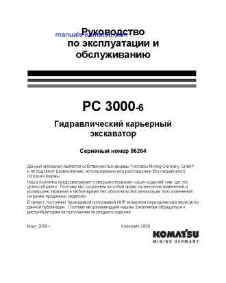 PC3000-6(DEU) S/N 06264-06264 Operation manual (Russian)