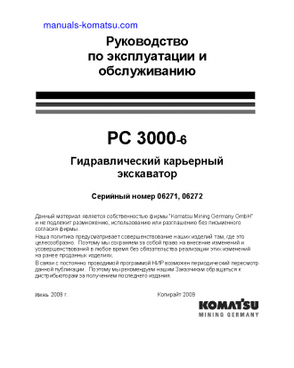 PC3000-6(DEU) S/N 06271-06272 Operation manual (Russian)