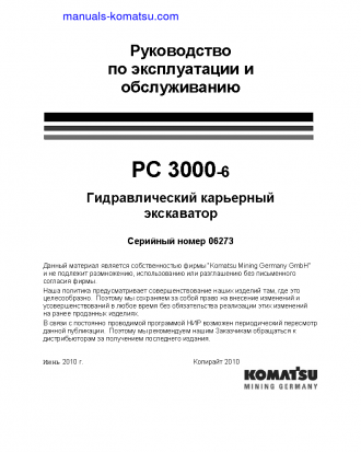 PC3000-6(DEU) S/N 06273-06273 Operation manual (Russian)
