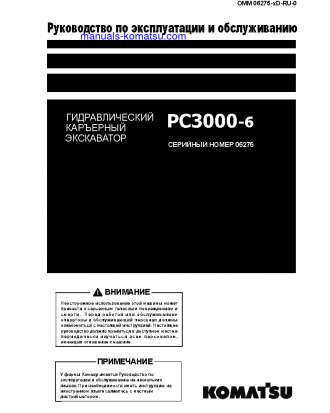 PC3000-6(DEU) S/N 06275-06275 Operation manual (Russian)
