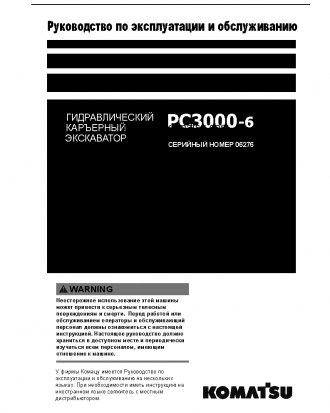 PC3000-6(DEU) S/N 06276-06276 Operation manual (Russian)