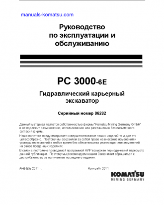 PC3000-6(DEU)-ELECTRIC MOTOR S/N 06282-06282 Operation manual (Russian)