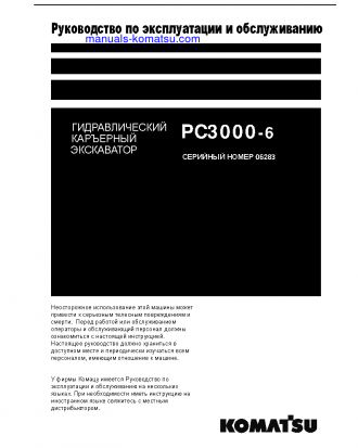 PC3000-6(DEU) S/N 06283 Operation manual (Russian)