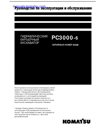 PC3000-6(DEU) S/N 06288 Operation manual (Russian)