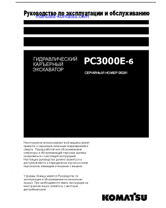 PC3000E-6(DEU) S/N 06291 Operation manual (Russian)