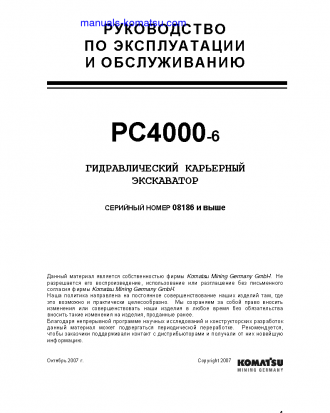 PC4000-6(DEU) S/N 08186 Operation manual (Russian)