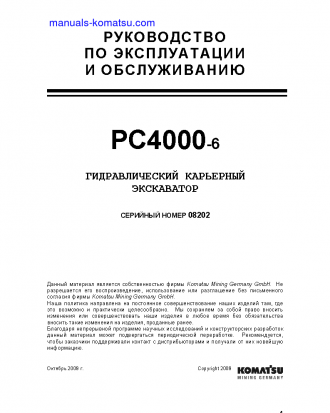 PC4000-6(DEU) S/N 08202-08202 Operation manual (Russian)