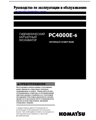 PC4000E-6(DEU) S/N 08209-08209 Operation manual (Russian)