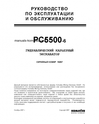 PC5500-6(DEU) S/N 15057 Operation manual (Russian)