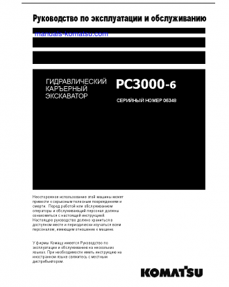 PC3000-6(DEU) S/N 06348-06348 Operation manual (Russian)