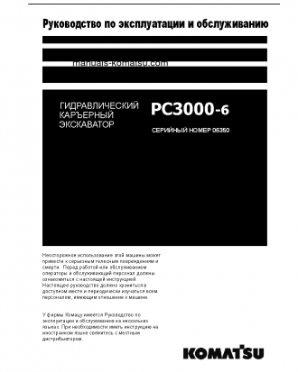 PC3000-6(DEU) S/N 06350-06350 Operation manual (Russian)
