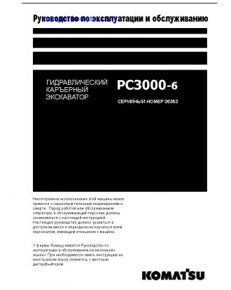 PC3000-6(DEU) S/N 06353-06353 Operation manual (Russian)