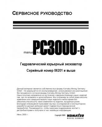 PC3000-6(DEU) S/N 06201 Shop (repair) manual (Russian)