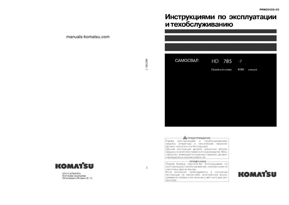 HD785-7(JPN) S/N 8085-UP Operation manual (Russian)