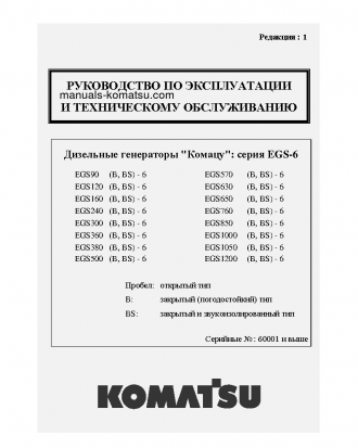 EGS850-6(SGP) S/N 60001-64999 Operation manual (Russian)
