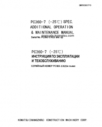PC360-7(CHN)--25C DEGREE S/N 37623-UP Operation manual (Russian)