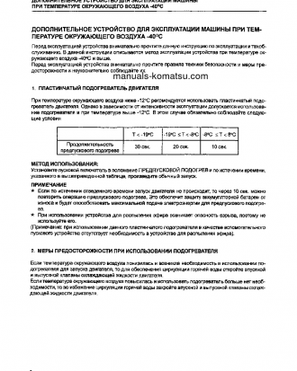 WA380-3(CHN)--40C DEGREE FOR CIS S/N 10001-UP Operation manual (Russian)