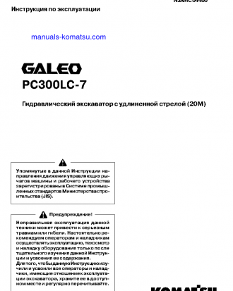 PC300LC-7(JPN)-SUPER LONG FRONT S/N 40863-UP Operation manual (Russian)