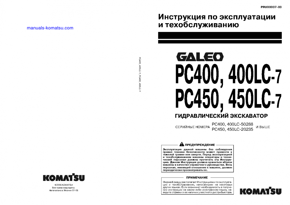 PC400LC-7(JPN) S/N 50288-UP Operation manual (Russian)