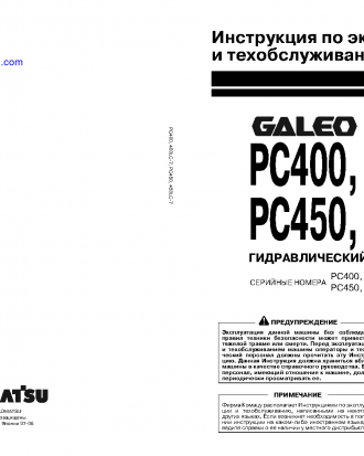 PC400-7(JPN) S/N 50288-UP Operation manual (Russian)