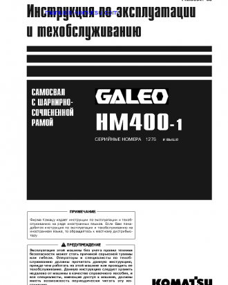 HM400-1(JPN) S/N 1276-UP Operation manual (Russian)