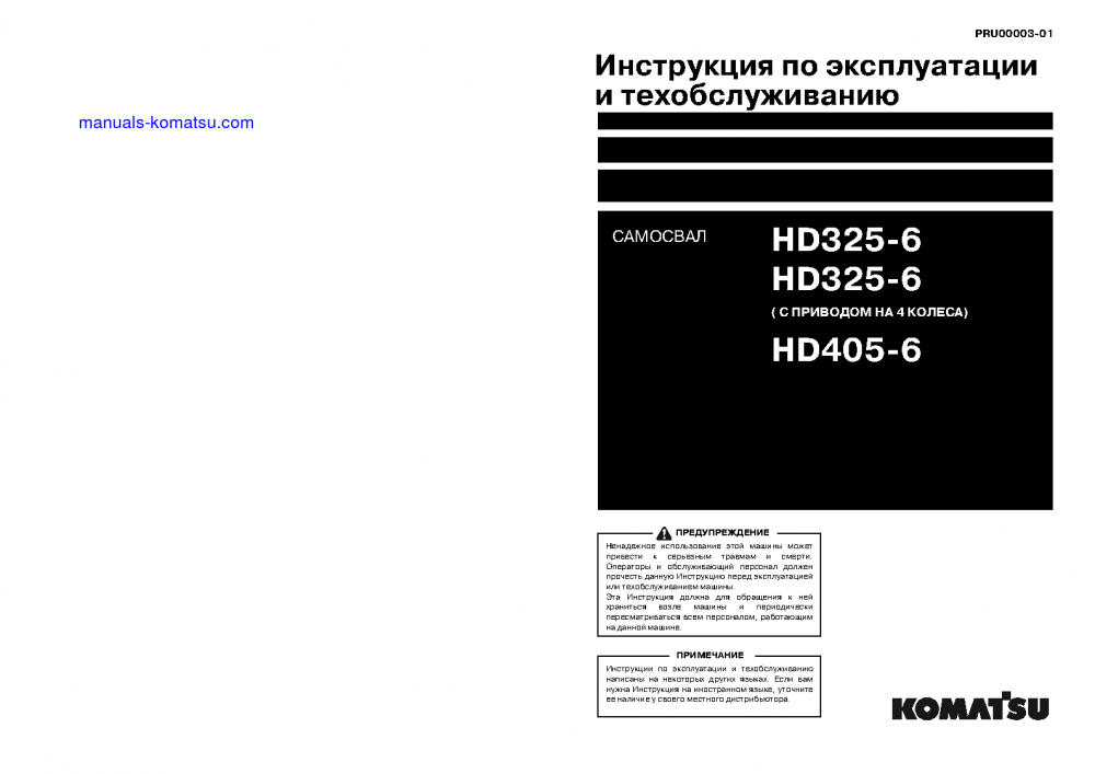HD405-6(JPN) Operation manual (Russian)