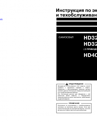 HD405-6(JPN) Operation manual (Russian)