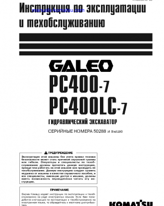 PC400-7(JPN)-7-SEGMENT- MONITOR S/N 50288-UP Operation manual (Russian)