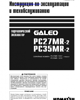 PC27MR-2(JPN) S/N 15001-UP Operation manual (Russian)