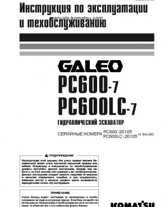 PC600-7(JPN) S/N 20105-UP Operation manual (Russian)