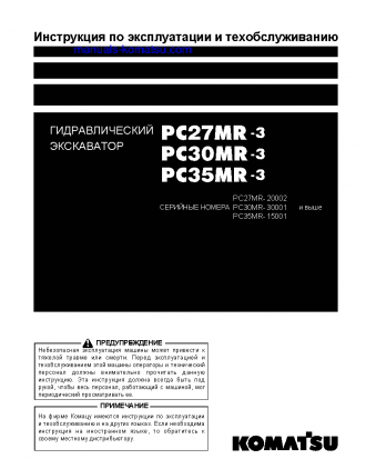 PC35MR-3(JPN)-FOR CAB S/N 15001-UP Operation manual (Russian)