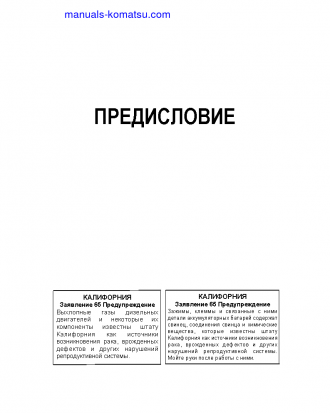 PC27MR-3(JPN)-FOR CAB S/N 20002-UP Operation manual (Russian)