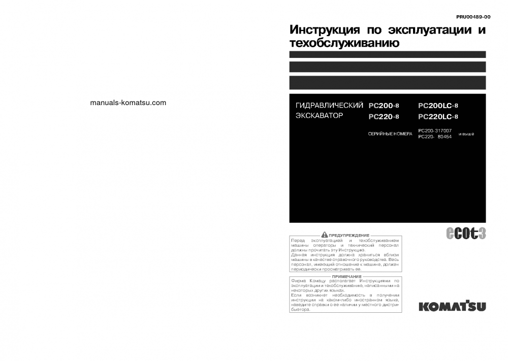 PC200-8(JPN)-WEBASTO HEATER SPEC., WORK EQUIPMENT GREASE 100H S/N 317007-UP Operation manual (Russian)