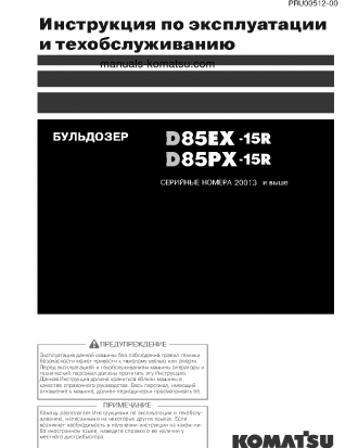 D85EX-15(JPN)-W/O EGR S/N 20013-UP Operation manual (Russian)