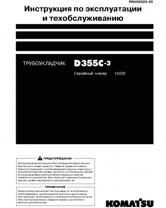 D355C-3(JPN)--50C DEGREE S/N 15332-UP Operation manual (Russian)