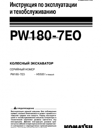 PW180-7(DEU)-E0 S/N H50051-UP Operation manual (Russian)