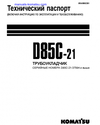 D85C-21(JPN)--50C DEGREE FOR CIS S/N 37594-UP Operation manual (Russian)