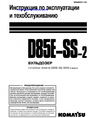 D85E-SS-2(JPN) S/N 3034-UP Operation manual (Russian)