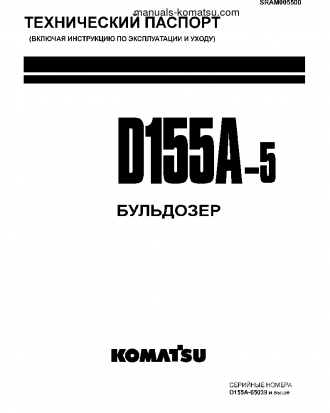 D155A-5(JPN)-FOR EXTREME COLD TERRAIN S/N 65039 AND UP Operation manual (Russian)