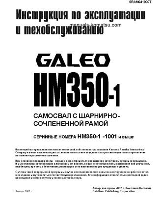HM350-1(JPN) S/N 1001-UP Operation manual (Russian)