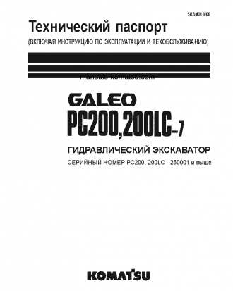 PC200LC-7(JPN)-SEGMENT- MONITOR S/N 250001-UP Operation manual (Russian)