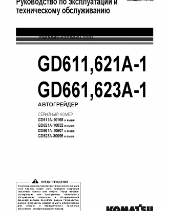 GD661A-1(JPN) S/N 10507-UP Operation manual (Russian)