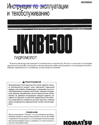 JKHB1500(JPN) S/N 1011-UP Operation manual (Russian)