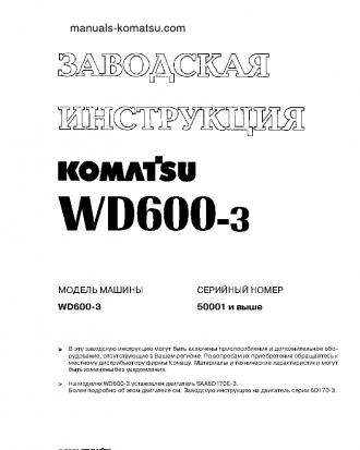 WD600-3(JPN) S/N 50001-UP Shop (repair) manual (Russian)