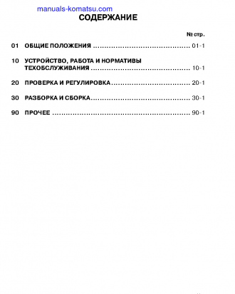 HM400-1(JPN) S/N 1001-UP Shop (repair) manual (Russian)